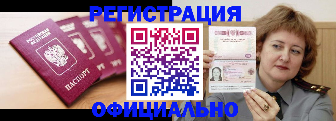 прописка для военкомата в Шарыпово